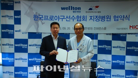 웰튼병원 송상호 원장(오른쪽)과 한국프로야구선수협회 박충식 사무총장이 협약식을 마치고 기념 촬영을 하고 있다.