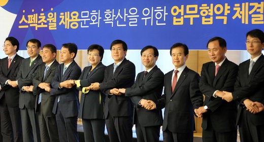 대한상공회의소 ‘스펙 초월 채용문화’ 업무협약