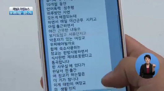 자살 여군 대위 유서 “상관의 성관계 요구 때문”