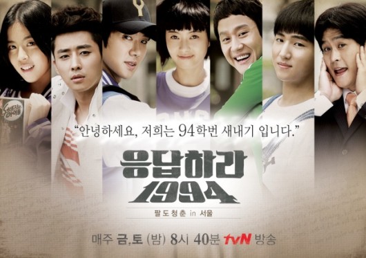 ‘응답하라 1994’ 훈남배우들의 헤어스타일 집중 탐구