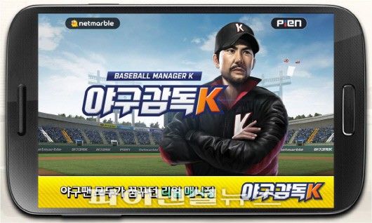 모바일 야구매니지먼트 '야구감독K'