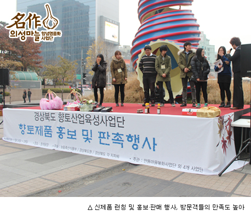 의성마늘양념명품화사업단, 향토산업 신제품 홍보·판매행사 열려