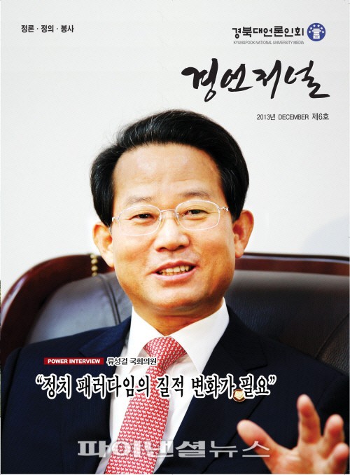 경북대 출신 언론인모임 ‘경언저널’ 6호 발간