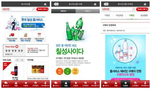 롯데칠성몰 앱, ‘스마트앱어워드 2013’ 전문쇼핑부문 대상