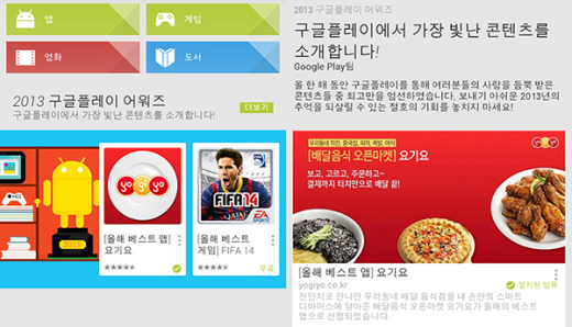 ‘배달음식’ 요기요, ‘2013 구글플레이어워즈베스트 앱’ 선정