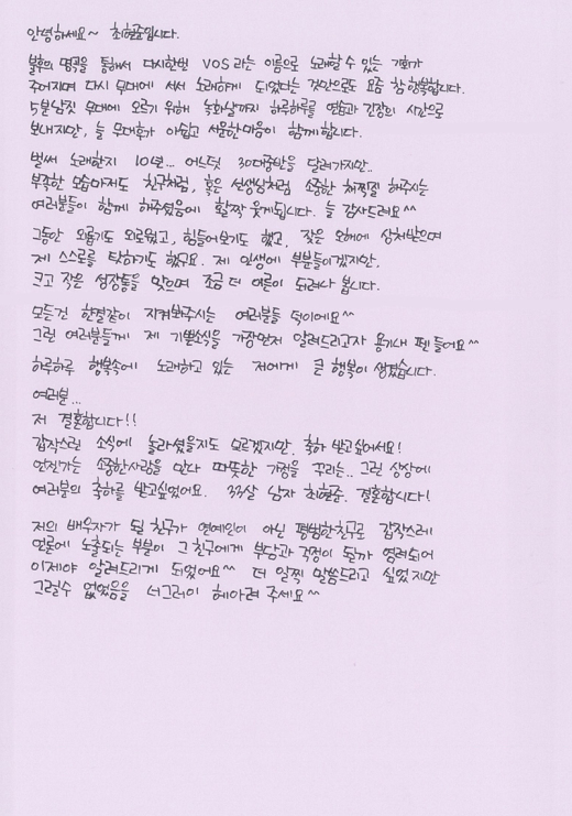 V.O.S 최현준 내년 5월 결혼 ‘아빠 된다’