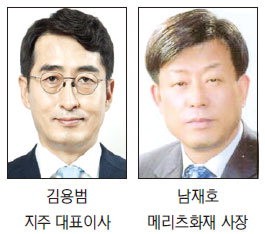 메리츠지주 대표 김용범· 메리츠화재 사장 남재호