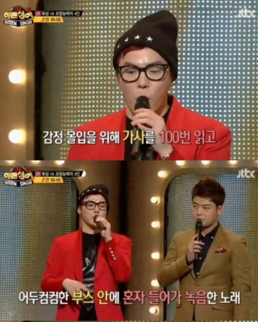 ‘히든싱어’ 휘성, 노래 ‘안되나요’ 녹음비화 공개