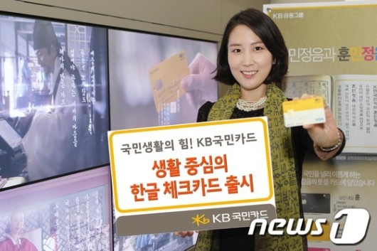 KB국민카드, 주유·교통 할인혜택 담은 체크카드 출시 - 파이낸셜뉴스 Kb국민카드, 주유·교통 할인혜택 담은 체크카드 출시 - 파이낸셜뉴스