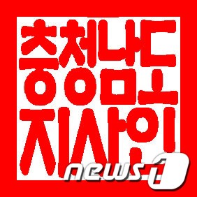 충남지사 직인, 훈민정음체 변경