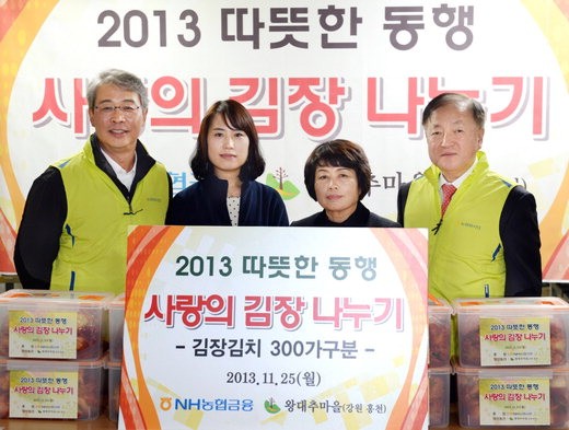 임종룡 NH농협금융지주 회장(왼쪽 첫번째)과 김주하 농협은행장(왼쪽 네번째)이 지난해 11월 25일 자매마을인 강원 홍천군 왕대출마을 주민들과 김장김치를 담가 서울역 인근 쪽방촌 300가구에 전달했다.