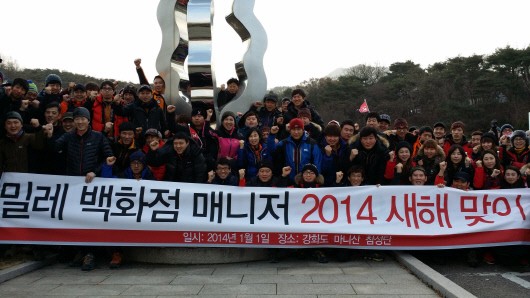 밀레, 신년맞이 마니산 산행으로 갑오년 청말띠해 힘찬 출발 다짐