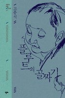 플루트의 골짜기，네안데르탈인처럼 고독한 현대인이여