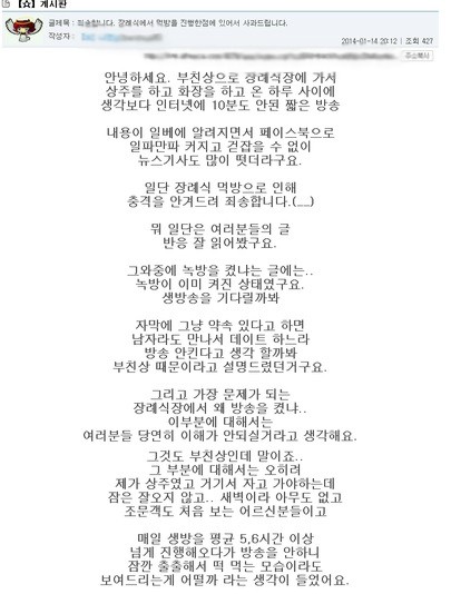 ‘장례식 먹방’ 인터넷BJ, “생각 짧았다” 사과문 게재