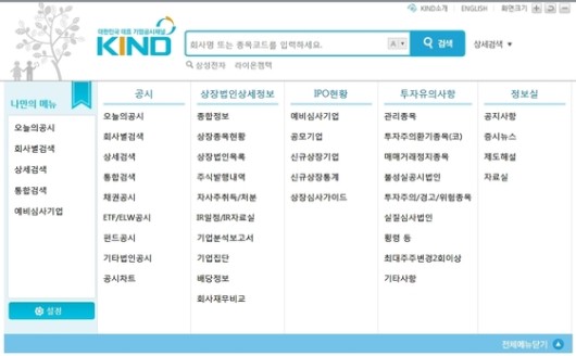 친절해진 ‘카인드’...거래소 공시시스템 작심 개편