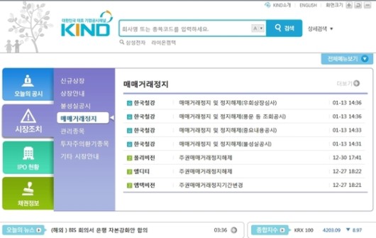 친절해진 ‘카인드’...거래소 공시시스템 작심 개편