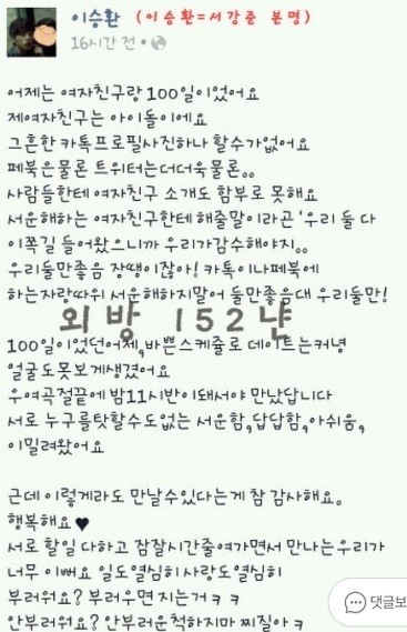 ‘서프라이즈’ 서강준, SNS글 사실…“연습생과 연애”