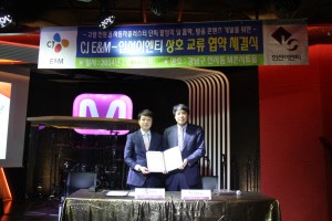 인선이엔티-CJ E&M 자동차 복합단지 MOU