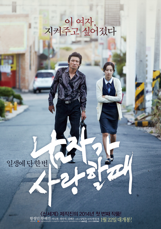 영화 ‘남자가 사랑할때’, 남자멜로 通했다.