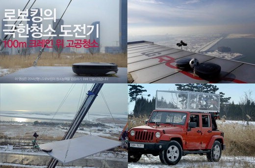 LG전자 ‘로보킹’ 청소 아이디어 이벤트