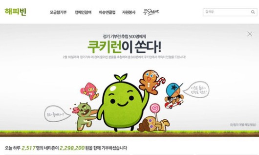 권혁일 해피빈 대표 “기부도 훌륭한 비즈니스다”