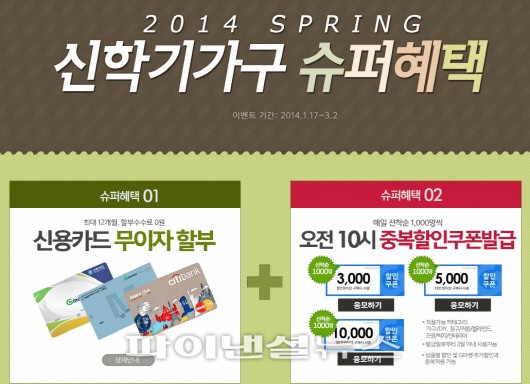 G마켓 ‘신학기 가구 슈퍼혜택 프로모션’ 진행