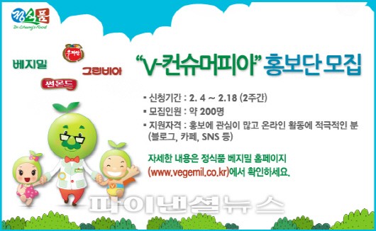 정식품, 베지밀 홍보단 ‘V컨슈머피아’ 4기 모집