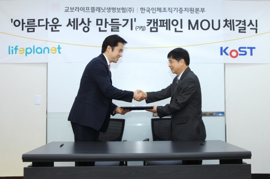 라이프플래닛, 한국인체조직기증지원본부와 업무 협약 체결