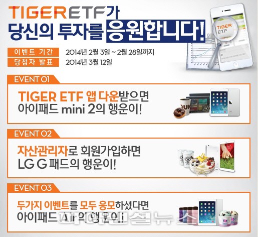 TIGER ETF 투자응원 이벤트