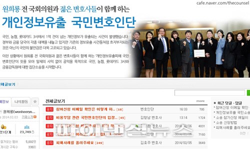 개인정보유출 국민변호인단 손배소송 신청 잇따라