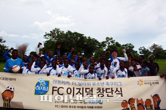 대웅제약 이지덤이 최근 아프리카 말라위 칼리첼로 지역에서 유소년 축구단 'FC 이지덤' 창단식을 가졌다.