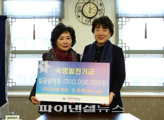 숙명여대 행정관에서 조선혜 지오영 대표가 황선혜 숙명여대 총장(오른쪽)에게 발전기금을 전달한 뒤 기념사진을 찍고 있다.