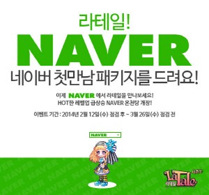 캐주얼 액션 RPG ‘라테일’, ‘네이버 게임’에서 채널링 서비스 실시