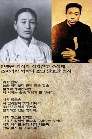 안중근의사 어머니 편지 “목숨 구걸 말고 죽으라”