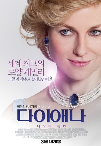 ‘다이애나’, 비운의 삶을 둘러싼 의혹과 진실은 무엇?