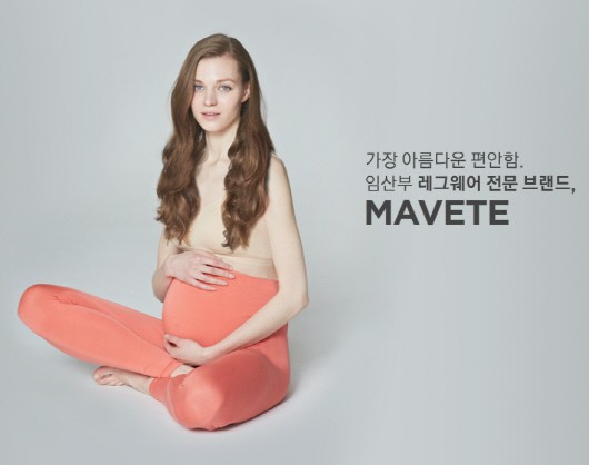 쁘띠엘린, 임산부 전문 레그웨어 ‘마베뜨’ 론칭