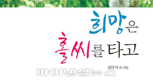 금감원,새희망홀씨 대출 수기 모음집 발간
