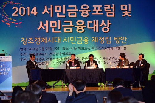 '2014 서민금융포럼' 제2세션에서 '지역 서민금융 활성화 방안과 서민금융 피해예방'을 주제로 패널들이 토론을 하고 있다. 왼쪽부터 한창희 국민대 법학과 교수, 이현돈 한국이지론 이사, 이호상 새마을금고중앙회 사업지원부 본부장, 문영배 NICE신용평가정보 CB연구소 소장, 양현근 금융감독원 선임국장.