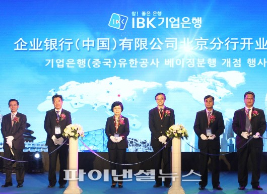 기업銀, 中 15번째 영업망 ‘베이징분행’ 오픈