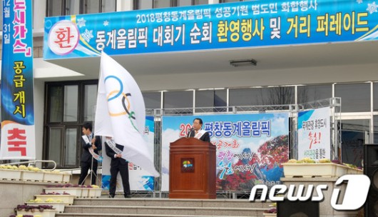 강원 영동북부, 평창동계올림픽 성공기원 행사