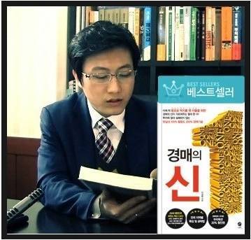 경매신화의 주인공이 되는 비결, 속성으로 배운다