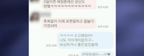'짝' 출연자, 사망 전 지인에게 보낸 문자 '짝' 출연자, 사망 전 지인에게 보낸 문자