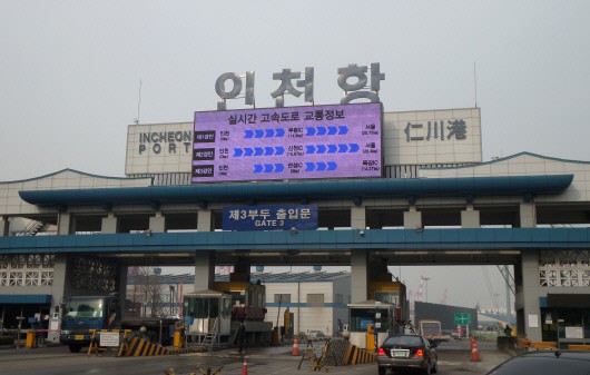 인천내항 주 출입구에 대형 전광판 설치