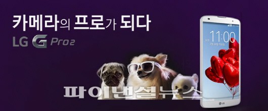 LG, ‘G프로2로 바라본 나의 반려견 반려견’ 온라인 이벤트