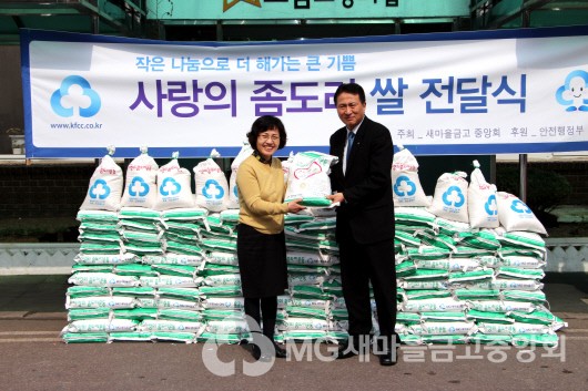 새마을금고, 사랑의 좀도리 운동 쌀 전달식