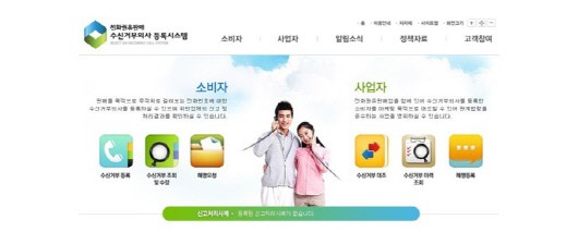 출처: 두낫콜(www.donotcall.go.kr) 메인화면 캡쳐