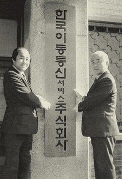 [대한민국 이동통신 30년사] (상) 1984년 ‘부의 상징’ 카폰→ 2014년 ‘필수 아이템’ 스마트폰