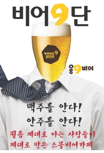 스몰비어카페‘용구비어’, 코엑스주최“2014년 프랜차이즈서울 창업박람회” 참가