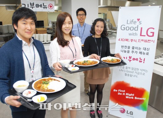 LG전자 임직원들이 'LG 라이프스 굿 데이(LG Life's Good Day)' 행사를 맞아 10일 서울 도곡동 강남 R&D센터 직원식당에서 점심식사로 기부 식단을 선택하고 있다. 'LG 라이프스 굿 데이'는 국내 사업장 내 직원식당에서 점심시간에 기부식단을 운영, 기금을 마련하는 LG전자 고유의 사회공헌 프로그램이다.