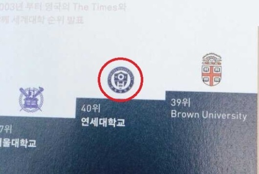 외대 홍보물 속 ‘일베’ 합성 연대 로고 쓰여